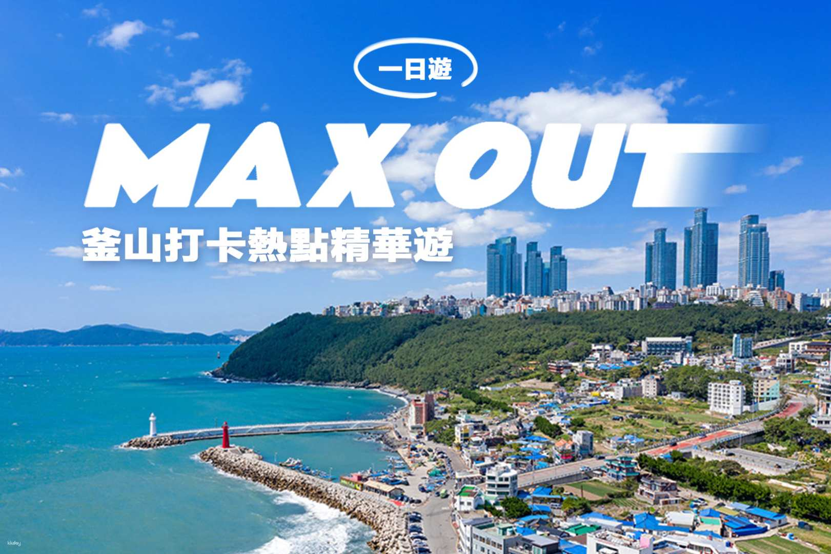 Max Out Busan | Highlight Photo Spots One Day Tour - Photo 1 of 6